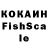 КОКАИН Fish Scale GoodGames 125RUS